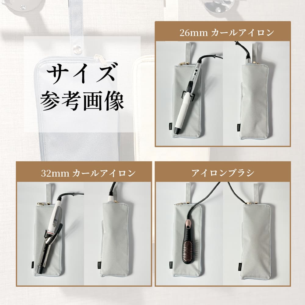 耐熱ヘアアイロンポーチ