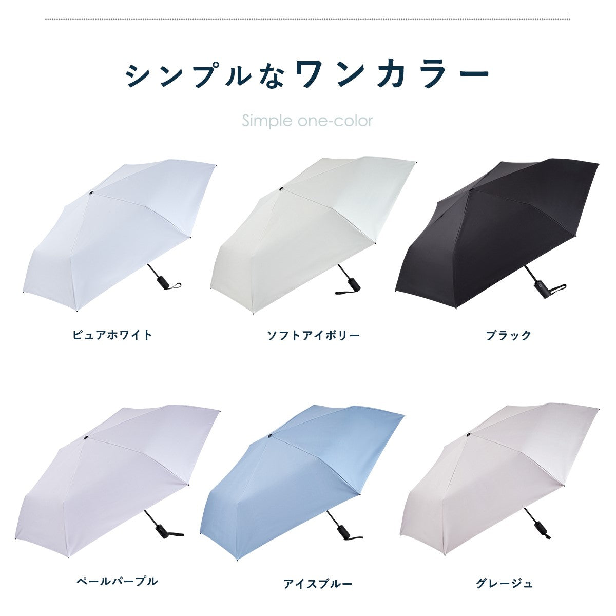 ombrèlla 折りたたみ傘(晴雨兼用)