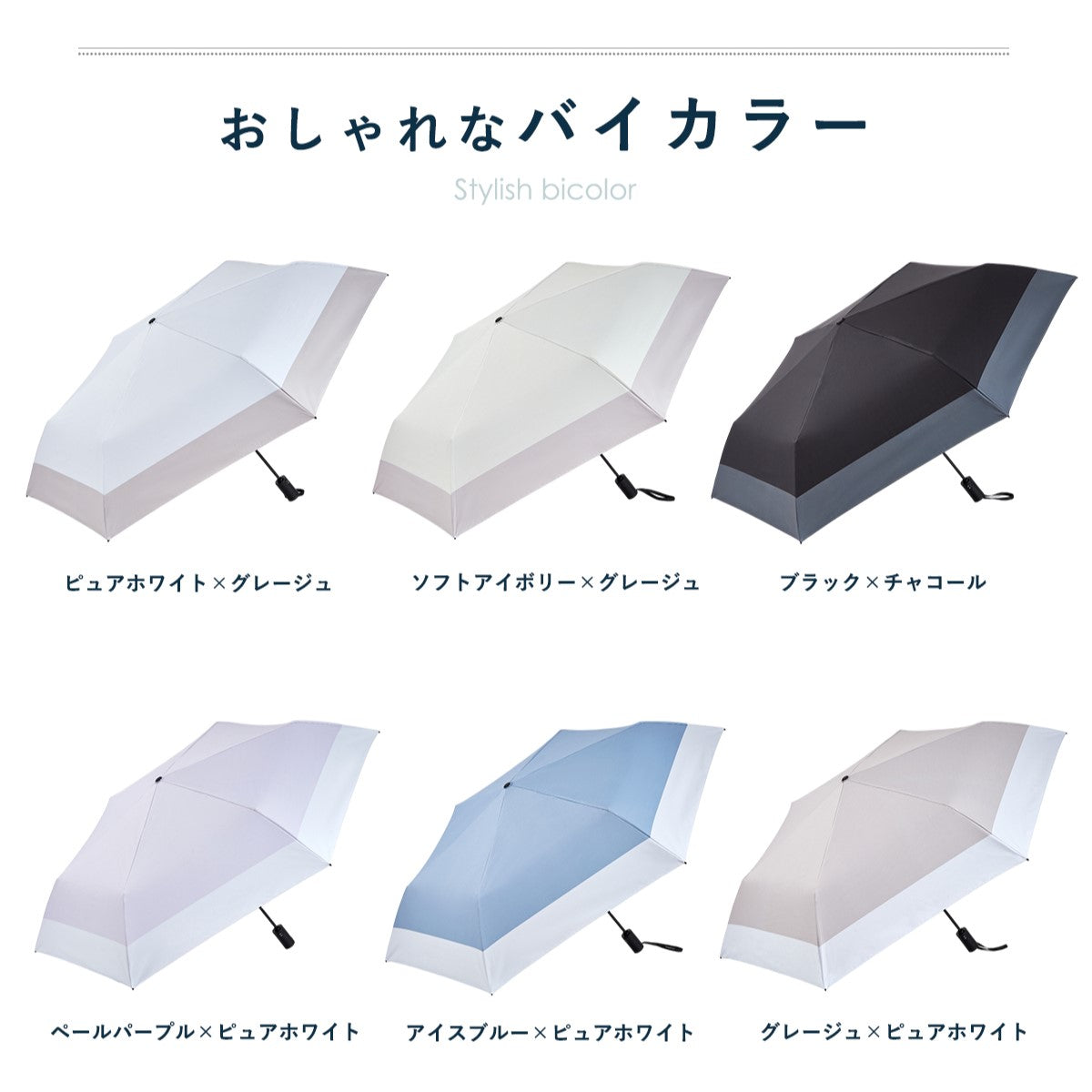ombrèlla 折りたたみ傘(晴雨兼用)