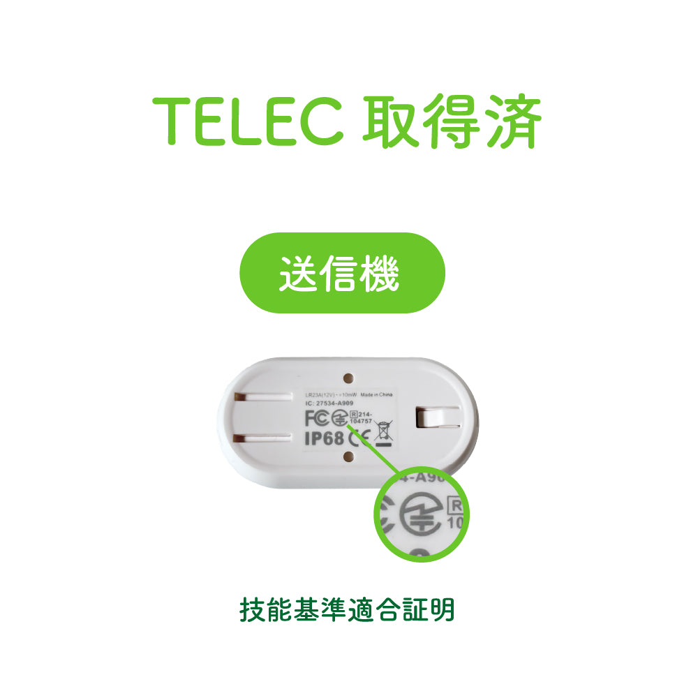 ワイヤレスコール 充電式
