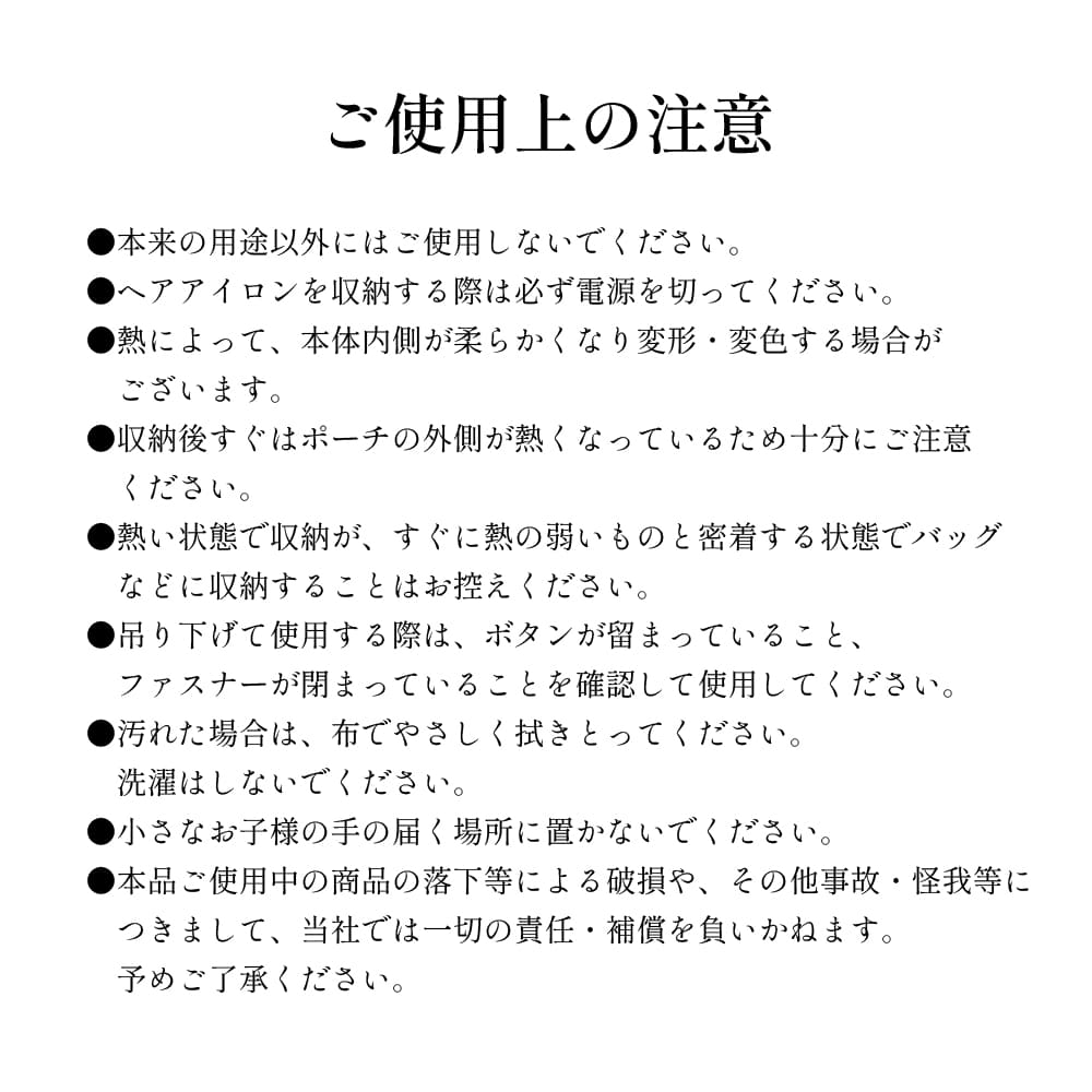 耐熱ヘアアイロンポーチ
