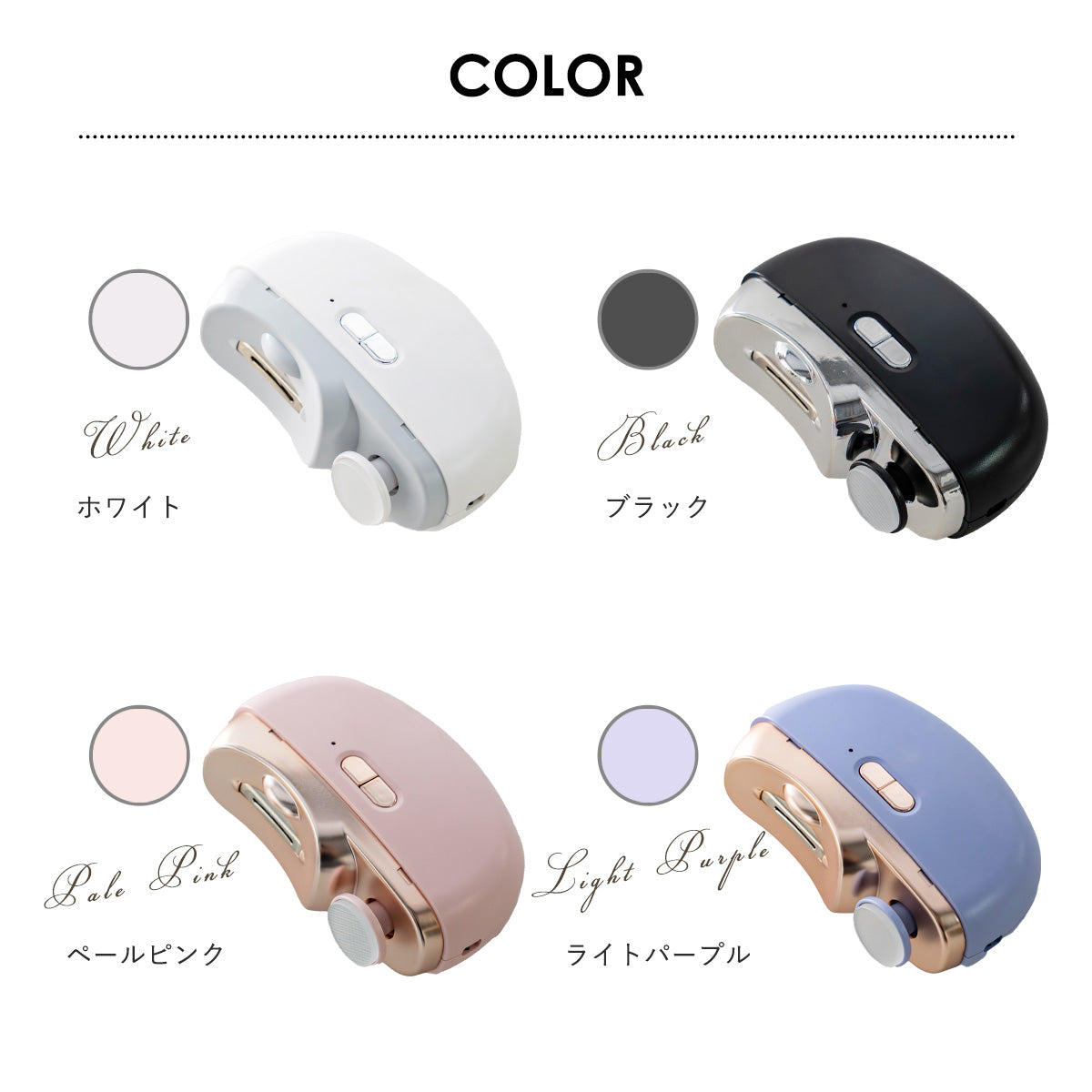 電動爪削り・爪磨き