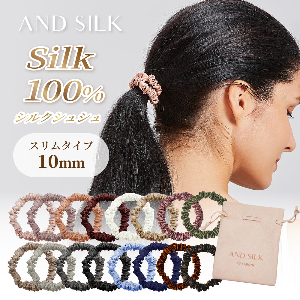 シルクシュシュ【スリム10mm】