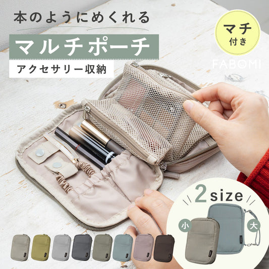 めくれるトラベル小物ポーチ