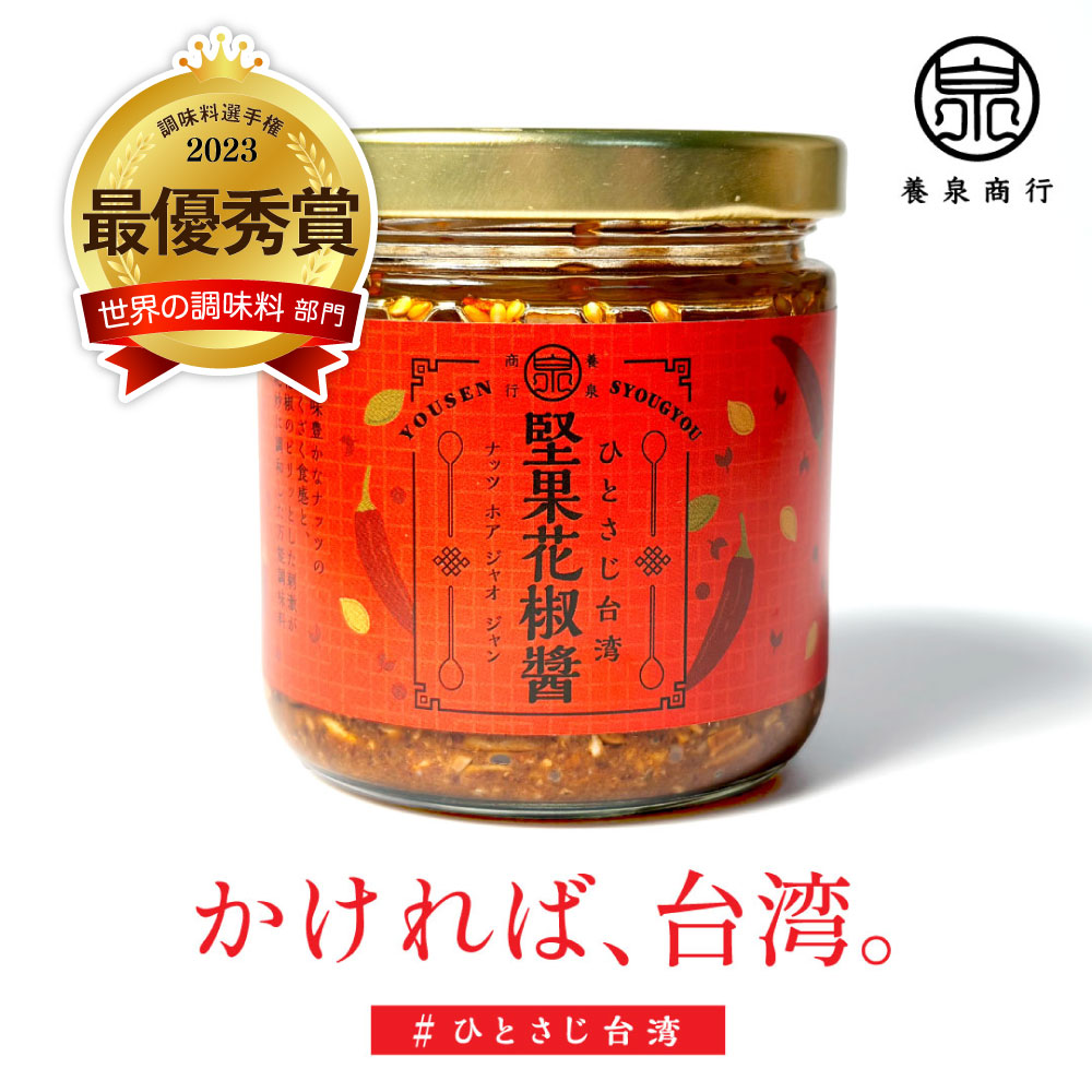 堅果花椒醤(ナッツホアジャオジャン)