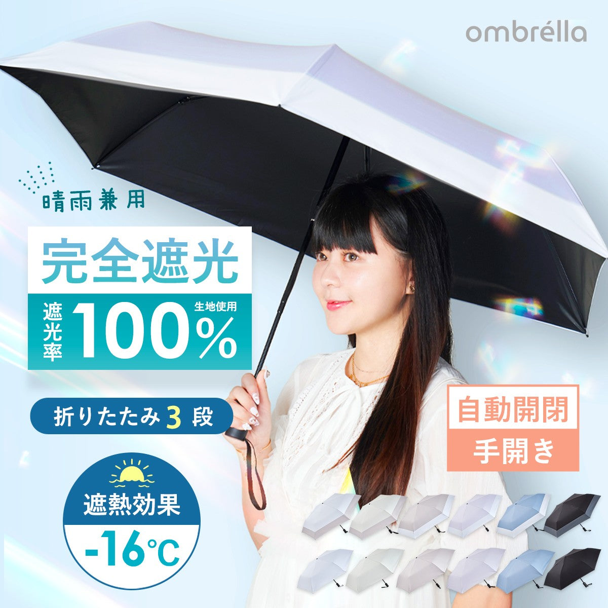 ombrèlla 折りたたみ傘(晴雨兼用)