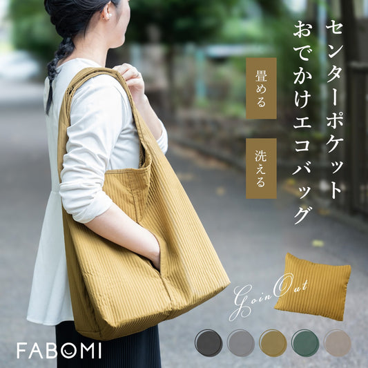 センターポケット付きエコバッグ