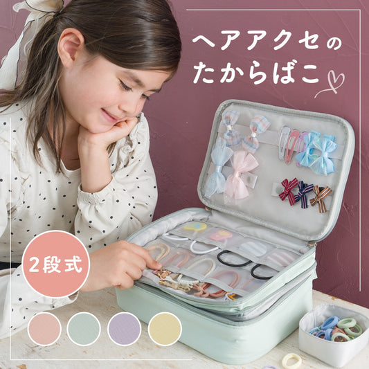 Kirarily ヘアアクセ収納ボックス ≪ヘアアクセのたからばこ≫