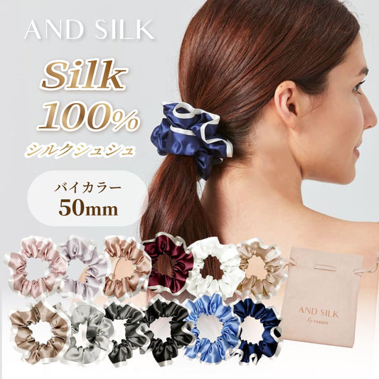 シルクシュシュ【バイカラー50mm】