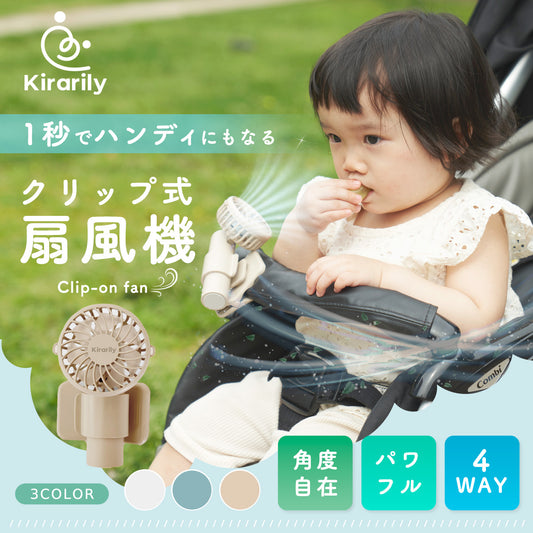 Kirarily ベビーカー扇風機