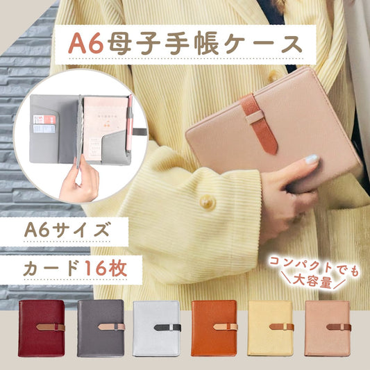 Kirarily A6サイズ母子手帳ケース