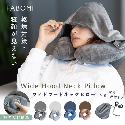 ワイドフード付きネックピロー