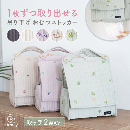 Kirarily Nubi吊り下げおむつストッカー