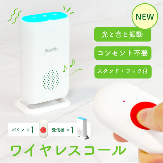 ワイヤレスコール 充電式