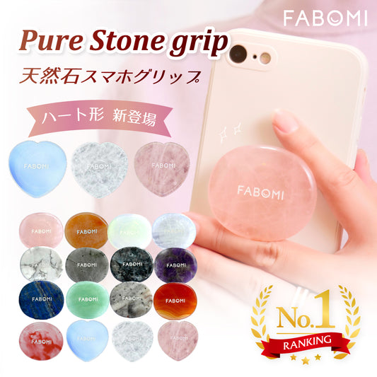 ピュアストーングリップ