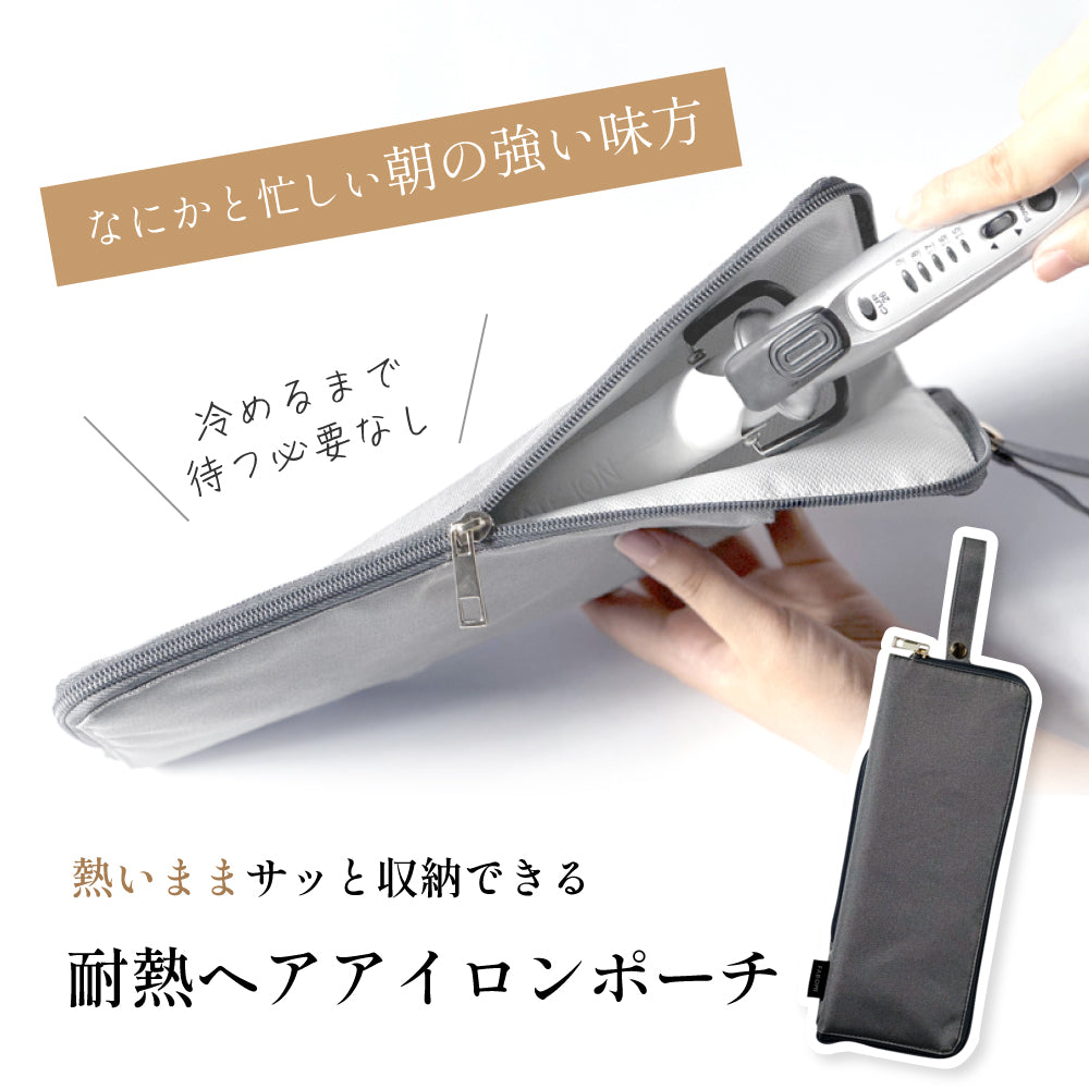 耐熱ヘアアイロンポーチ