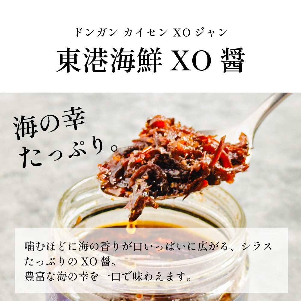 東港海鮮XO醤(ドンガンカイセンXOジャン)