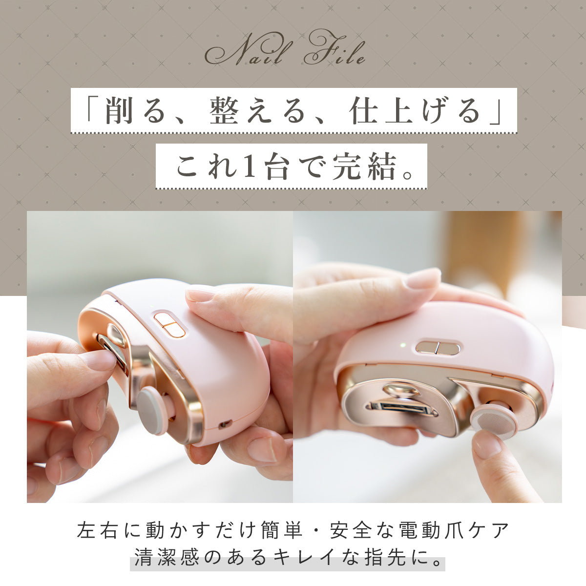 電動爪削り・爪磨き