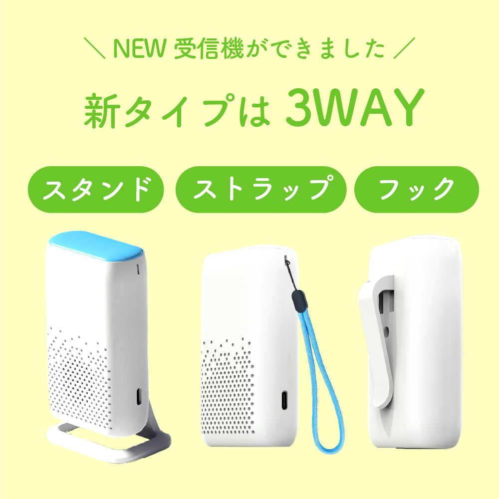 ワイヤレスコール 充電式