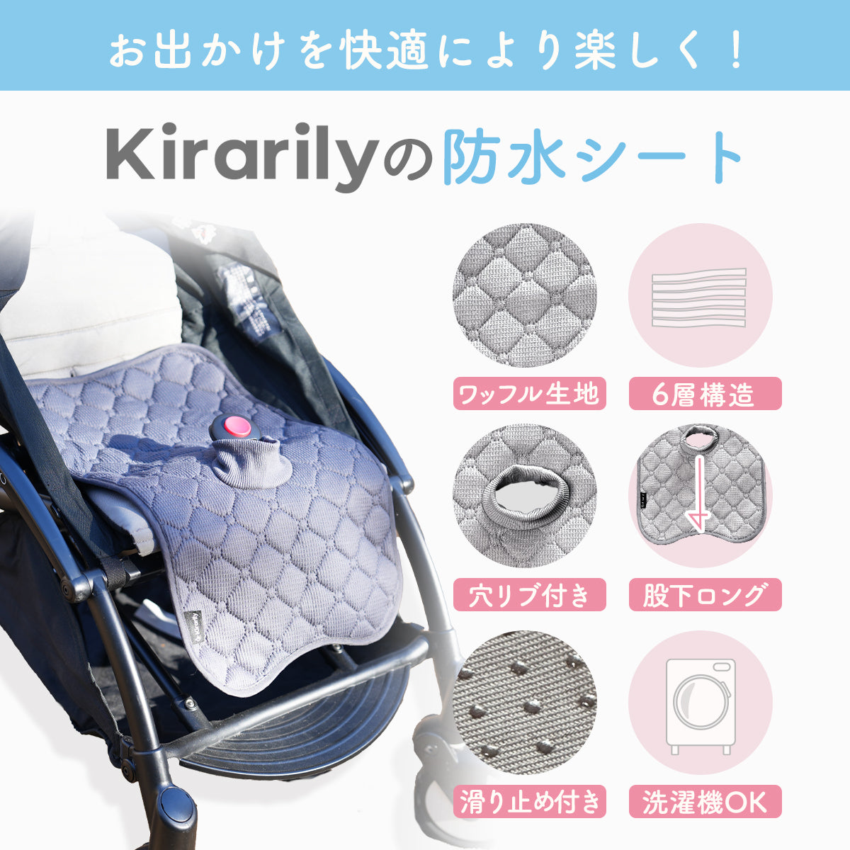 Kirarily 防水シート