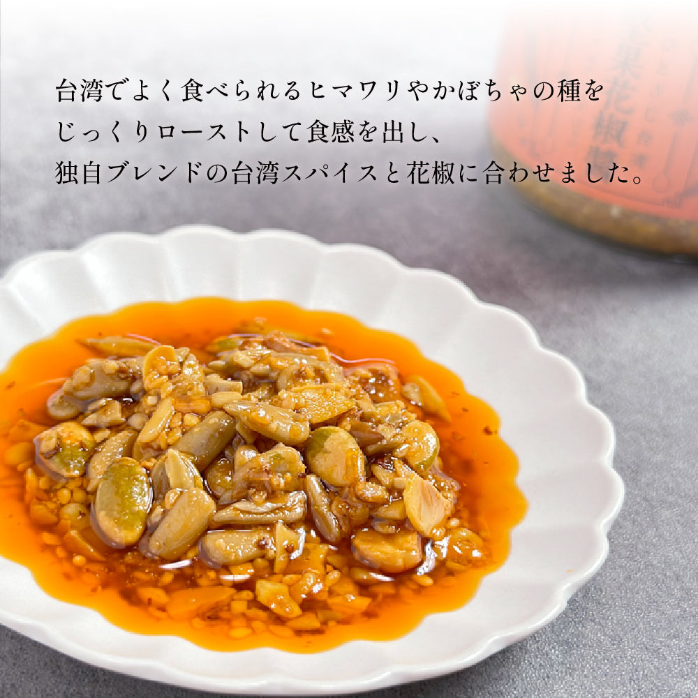 堅果花椒醤(ナッツホアジャオジャン)