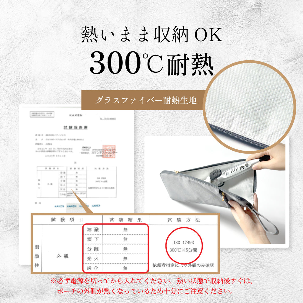 耐熱ヘアアイロンポーチ