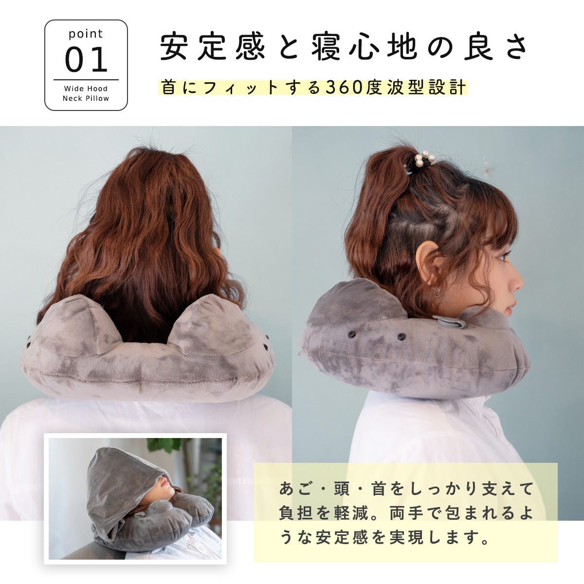 ワイドフード付きネックピロー