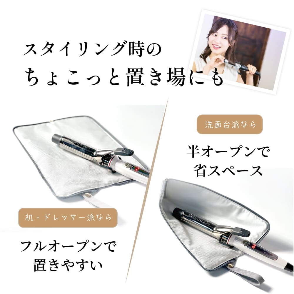 耐熱ヘアアイロンポーチ