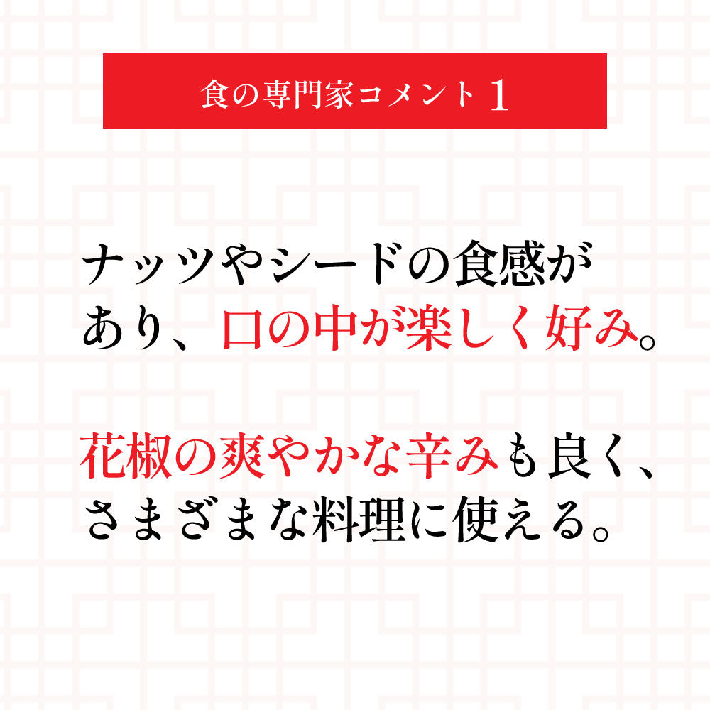 堅果花椒醤(ナッツホアジャオジャン)