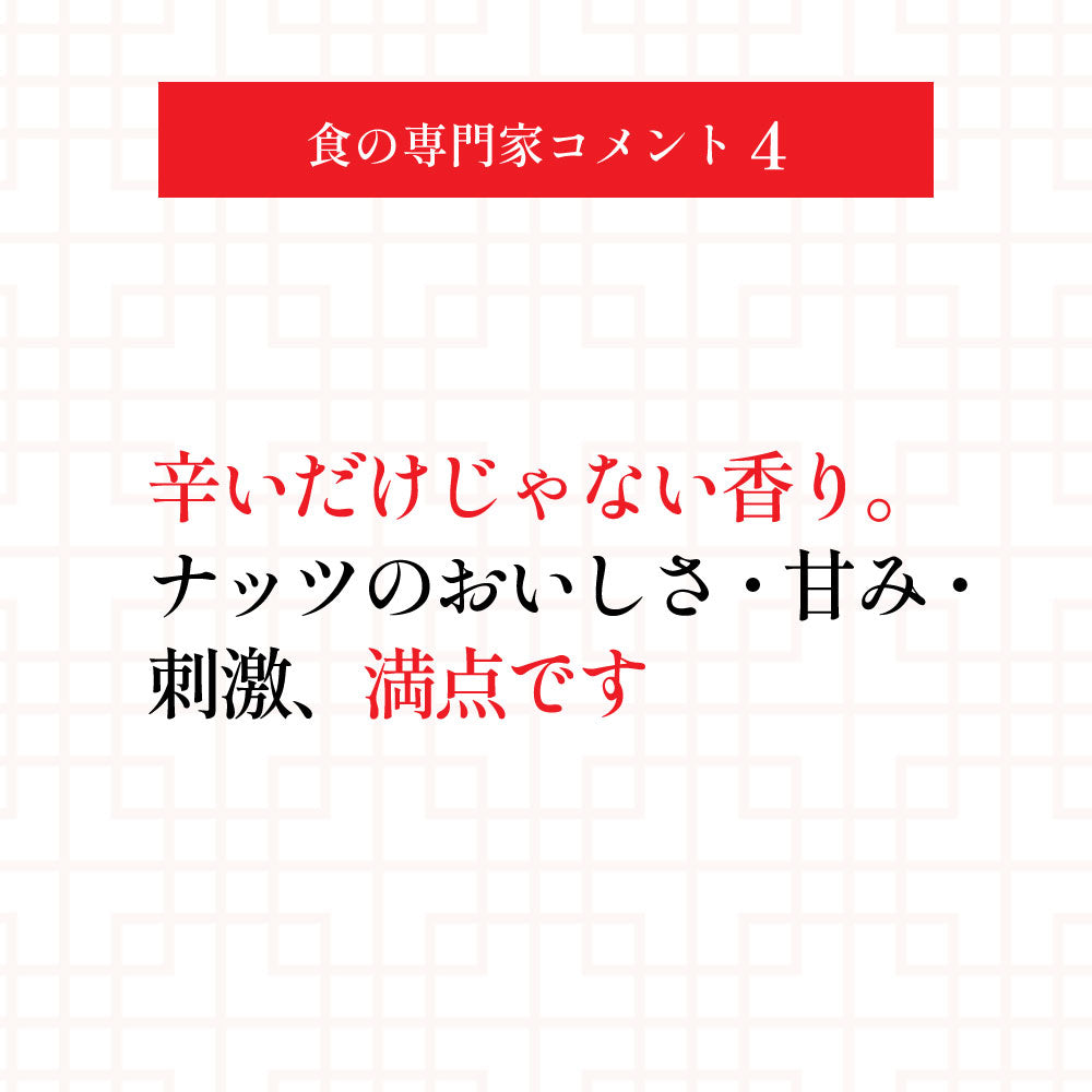 堅果花椒醤(ナッツホアジャオジャン)
