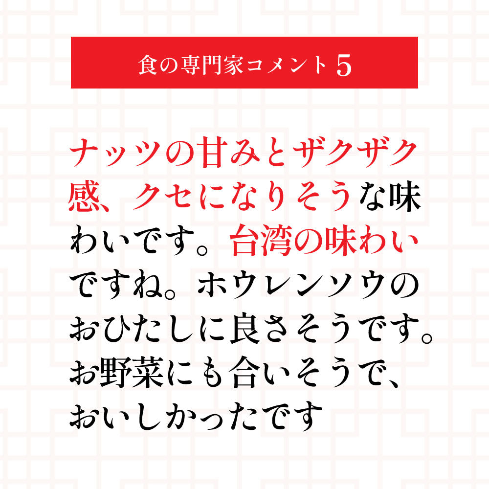 堅果花椒醤(ナッツホアジャオジャン)