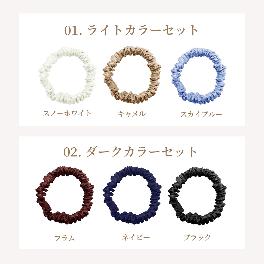 シルクシュシュ【10mm×3本セット】