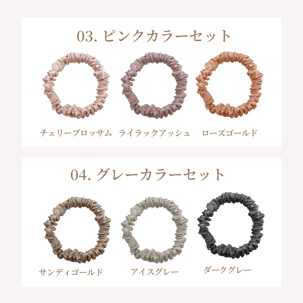 シルクシュシュ【10mm×3本セット】