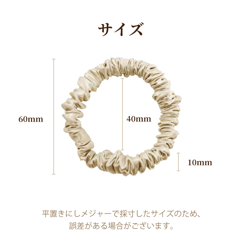 シルクシュシュ【10mm×3本セット】