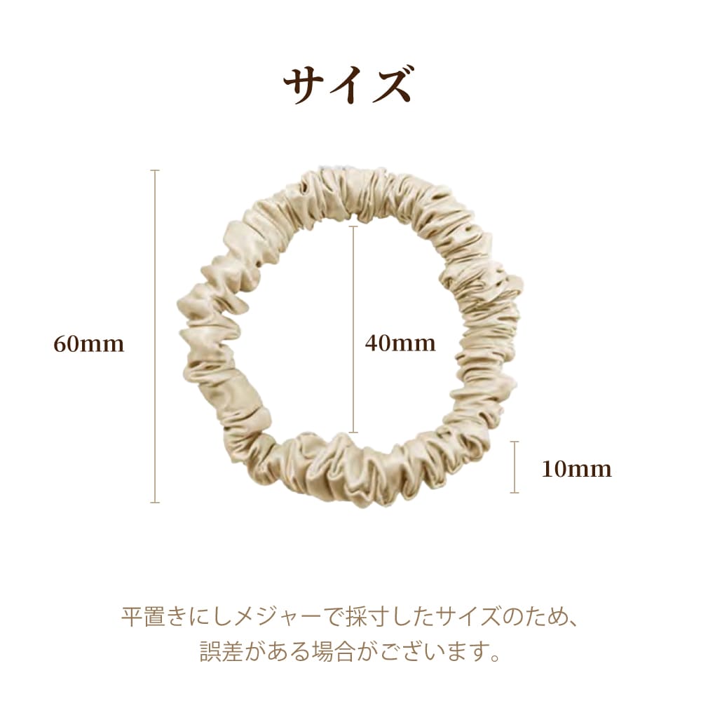 シルクシュシュ【スリム10mm】