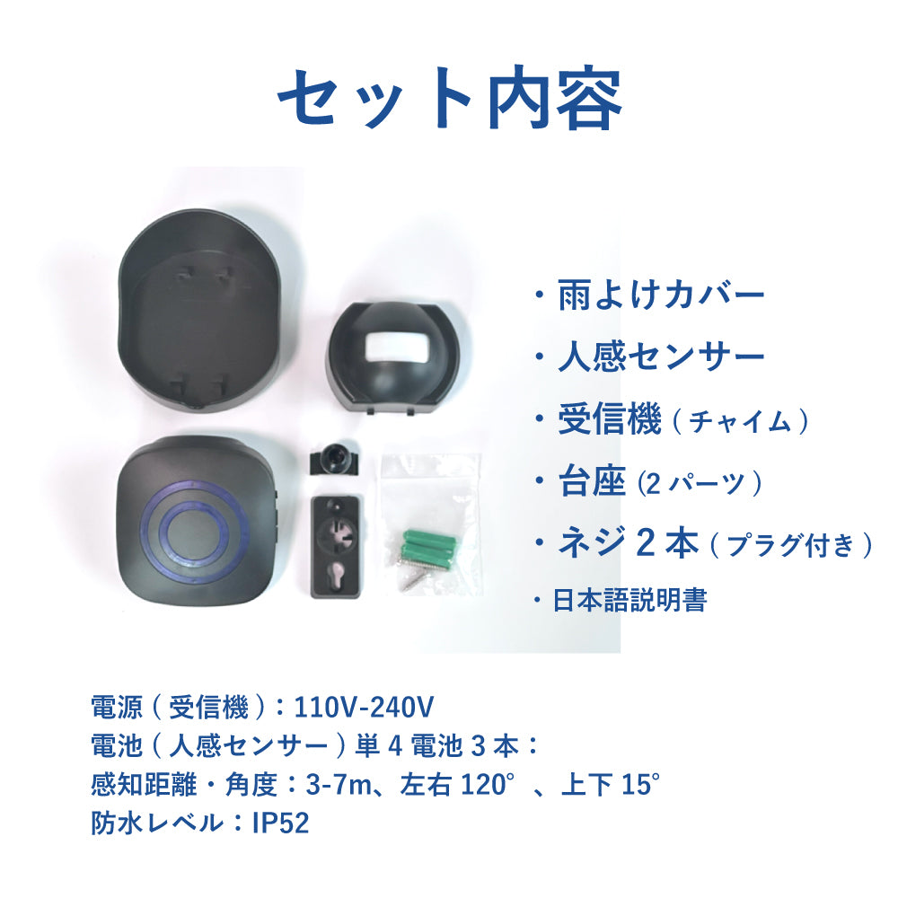 ワイヤレス人感チャイム