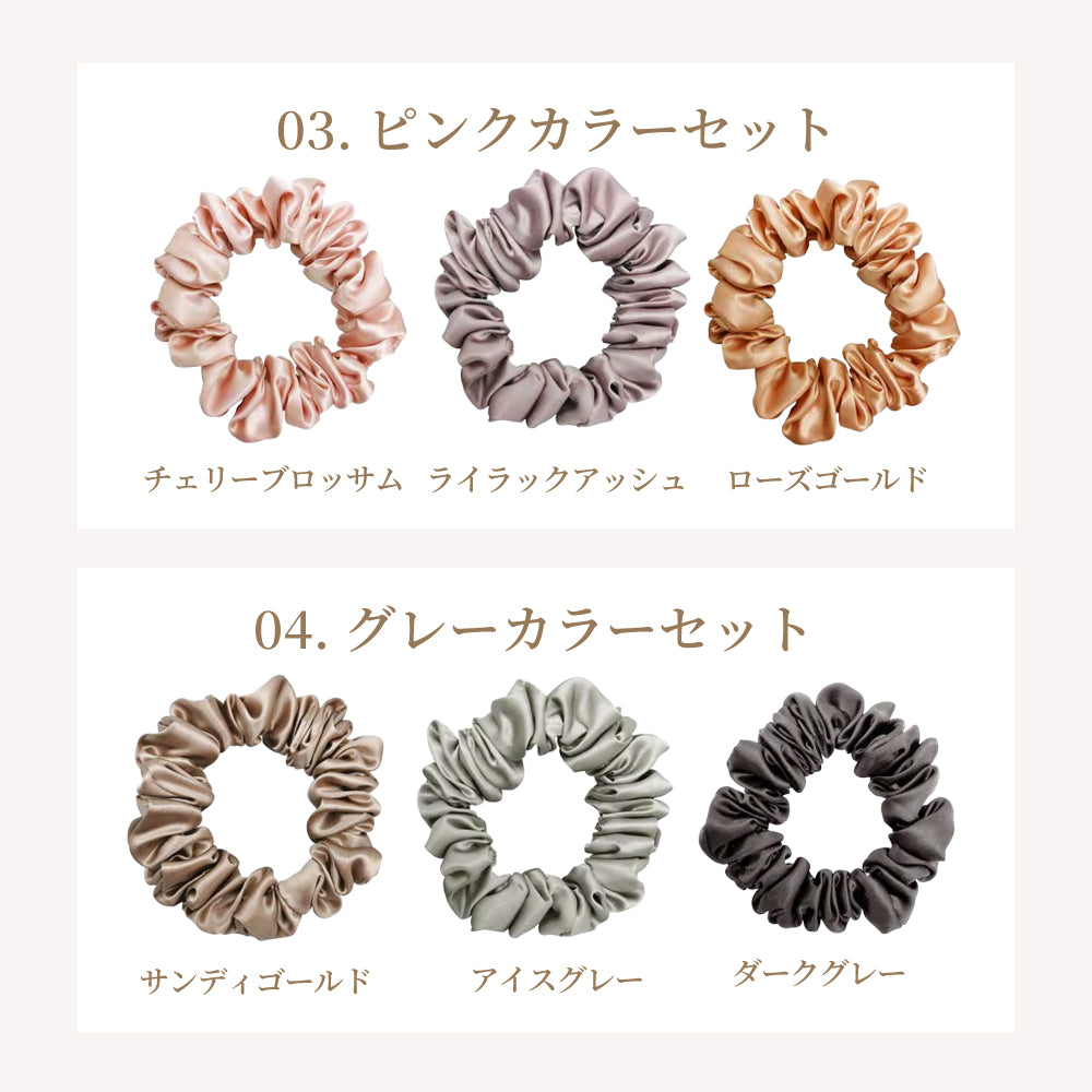 シルクシュシュ【25mm×3本セット】