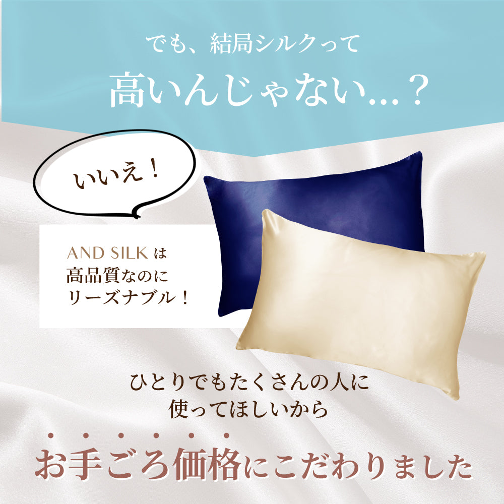 シルク枕カバー 50×70cm