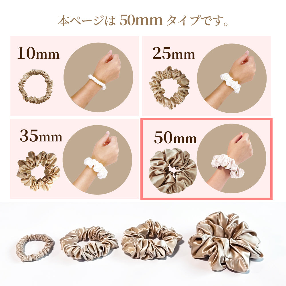 シルクシュシュ【ボリューム50mm】