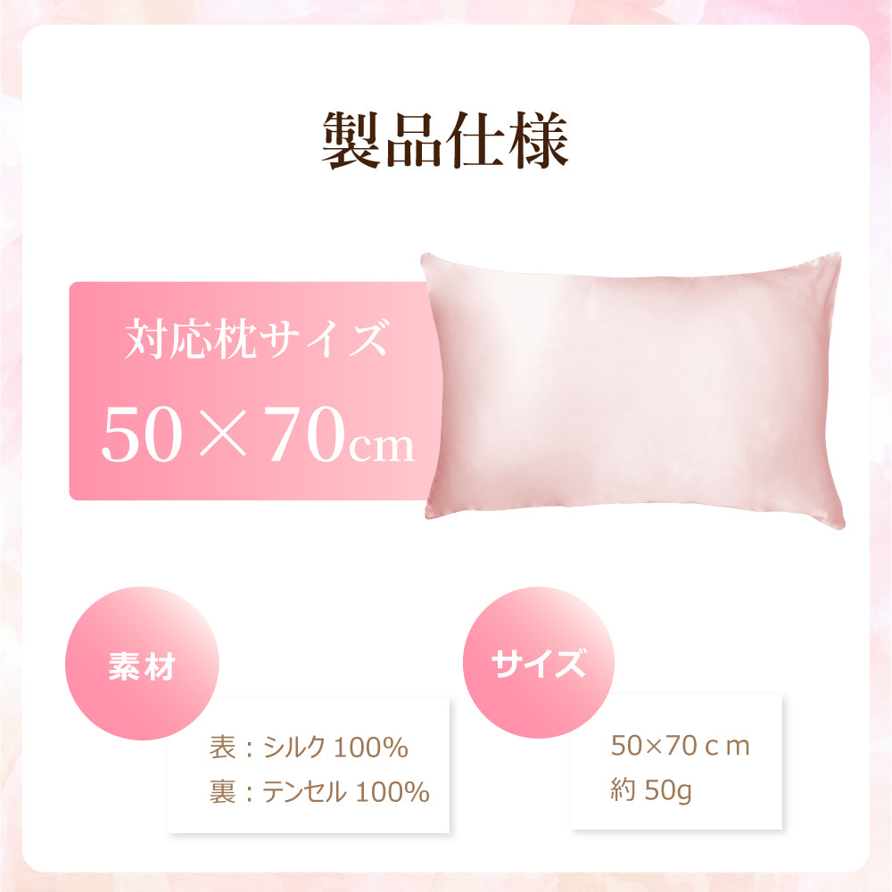 シルク枕カバー 50×70cm