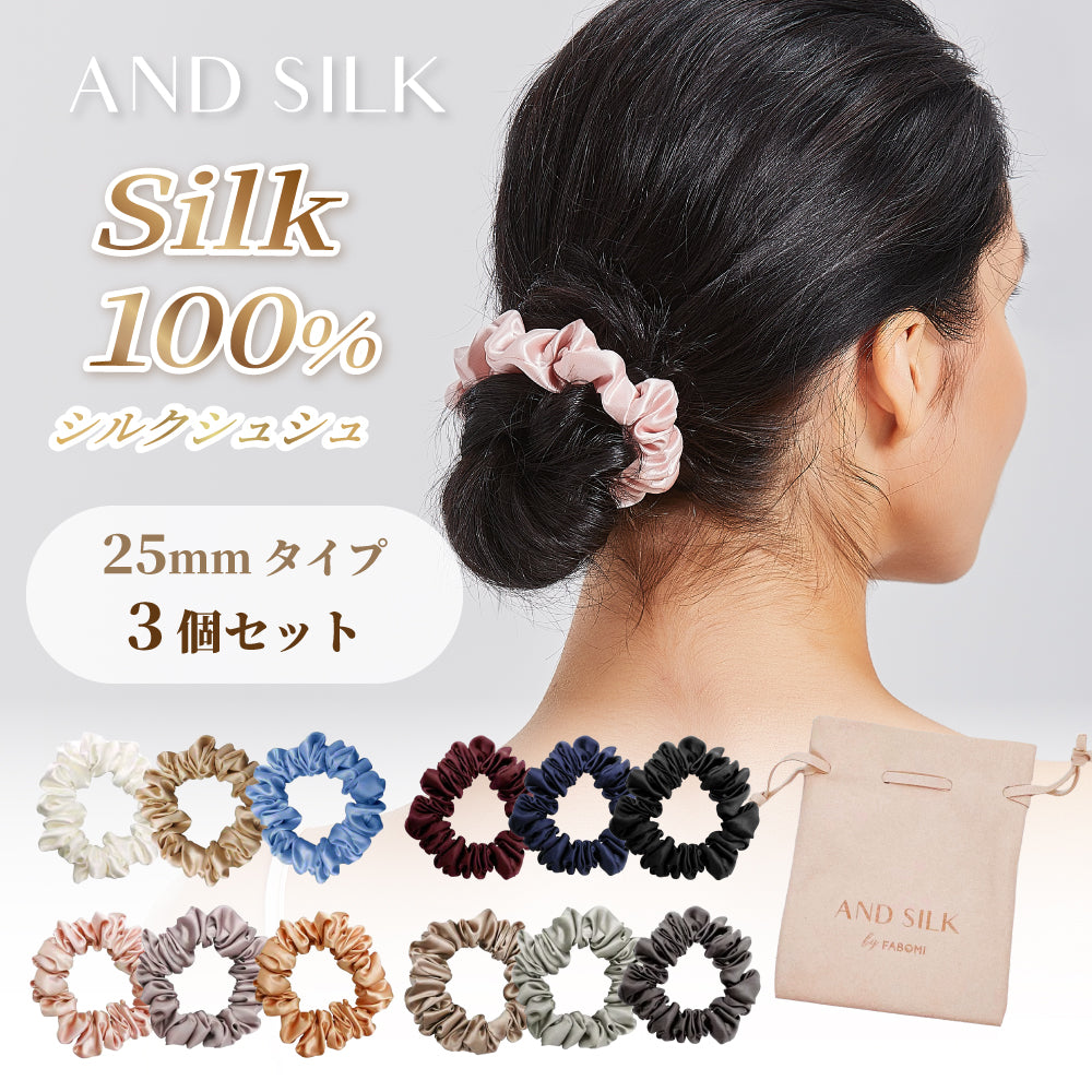 シルクシュシュ【25mm×3本セット】