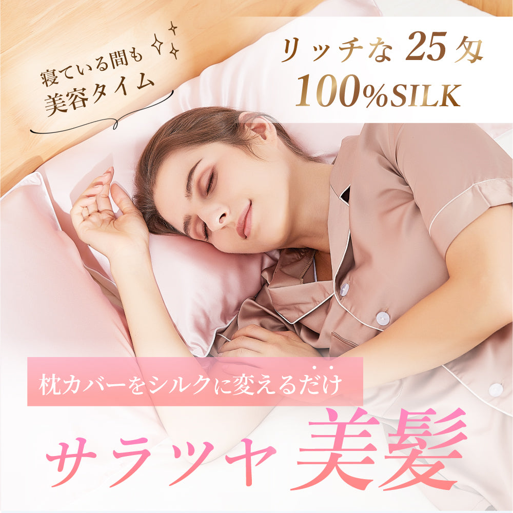 シルク枕カバー 50×70cm