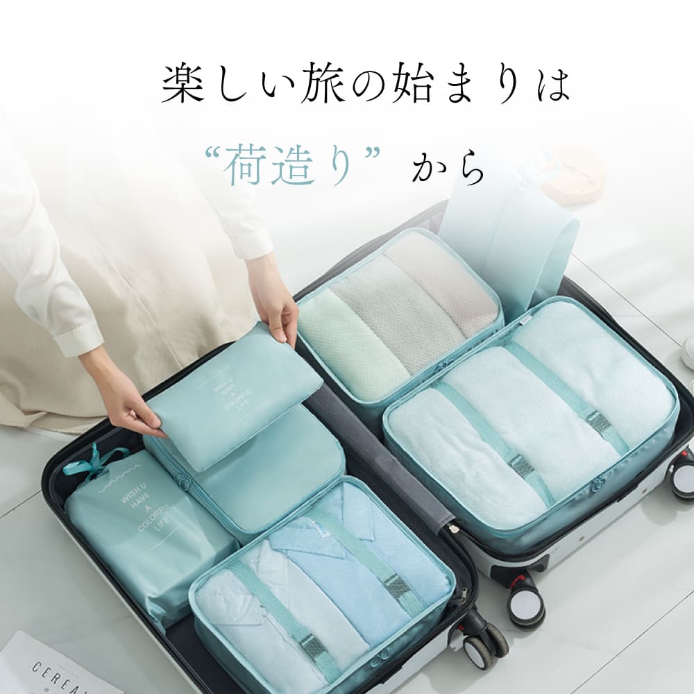 トラベルポーチ 8点セット