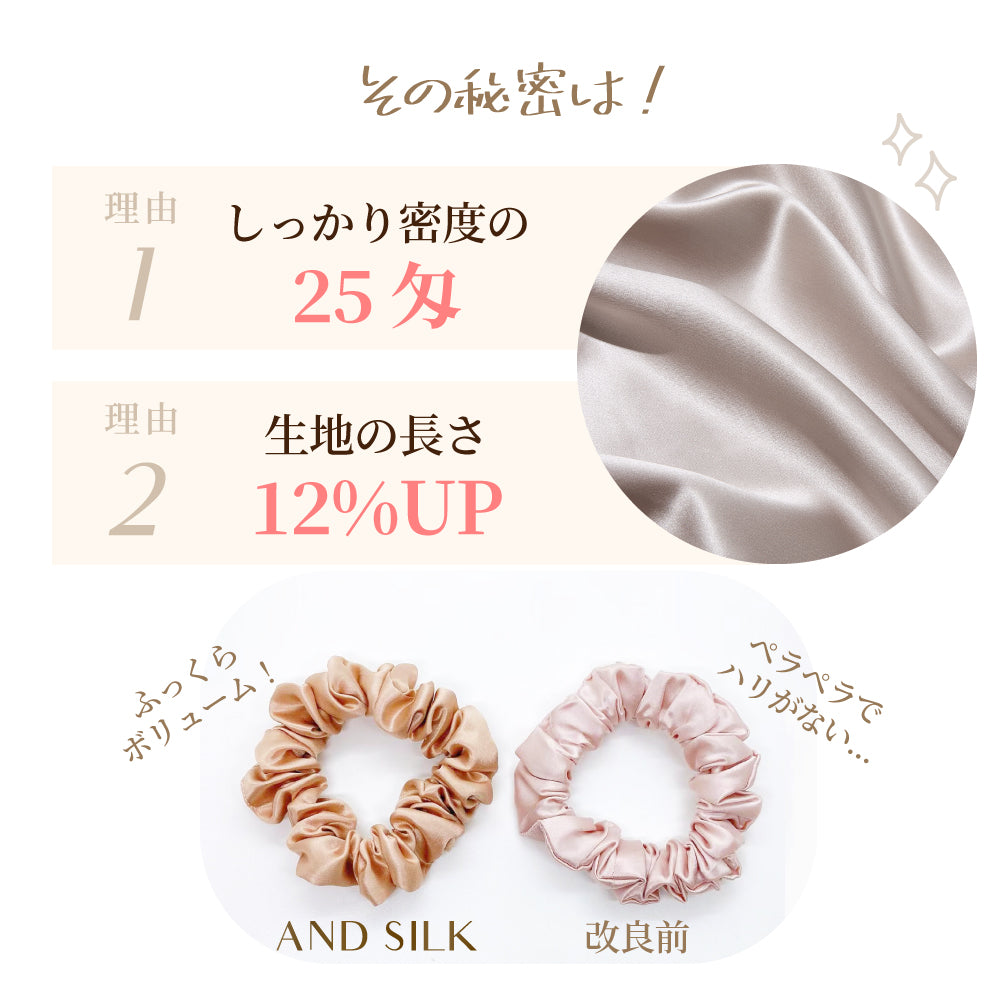 シルクシュシュ【25mm×3本セット】