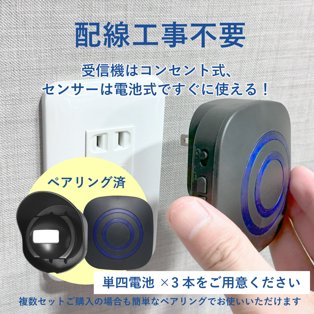 ワイヤレス人感チャイム