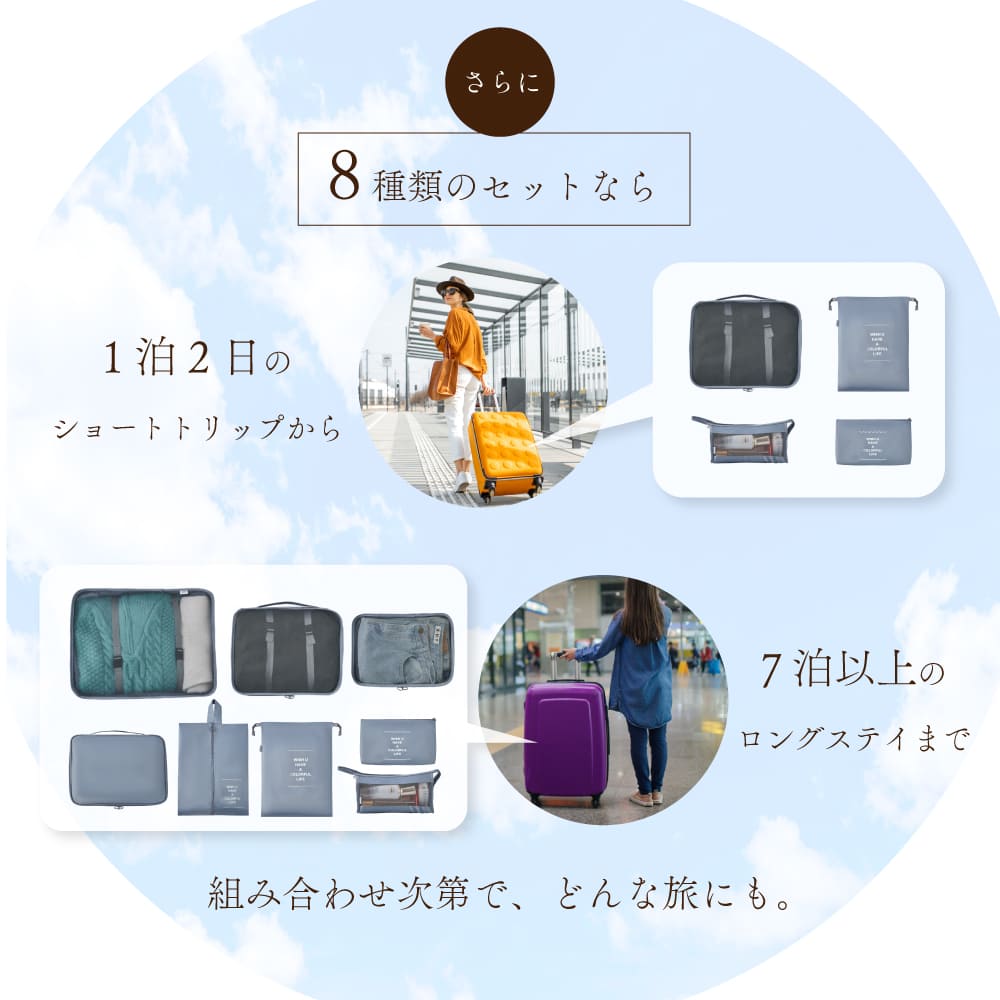 トラベルポーチ 8点セット