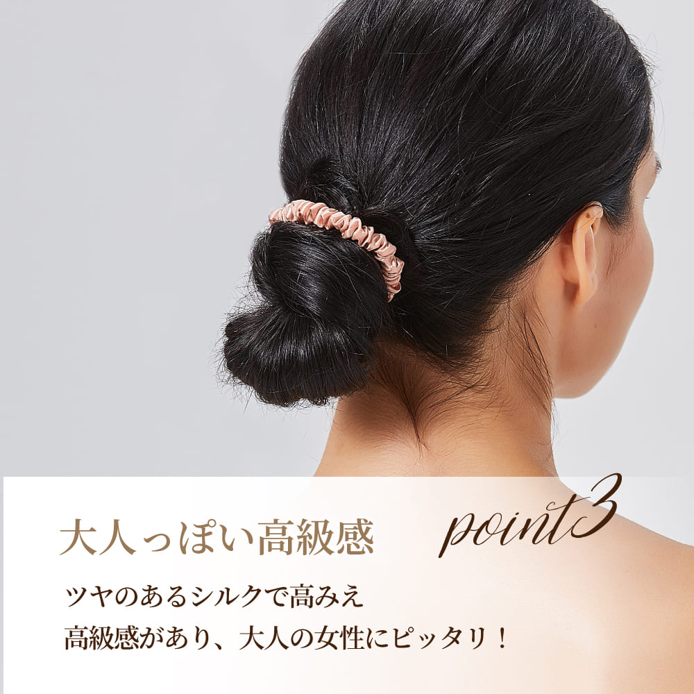 シルクシュシュ【スリム10mm】