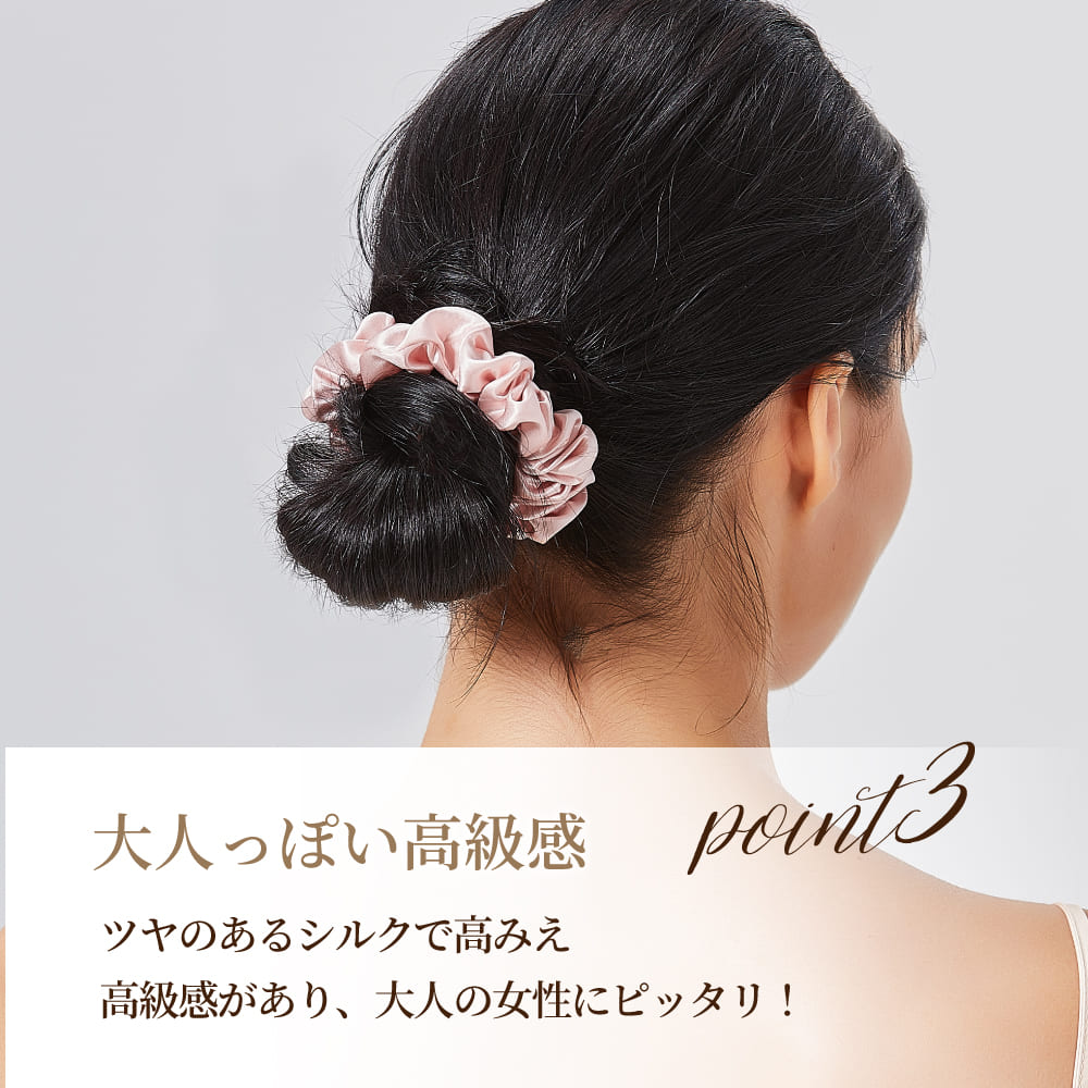 シルクシュシュ【ボリューム25mm】