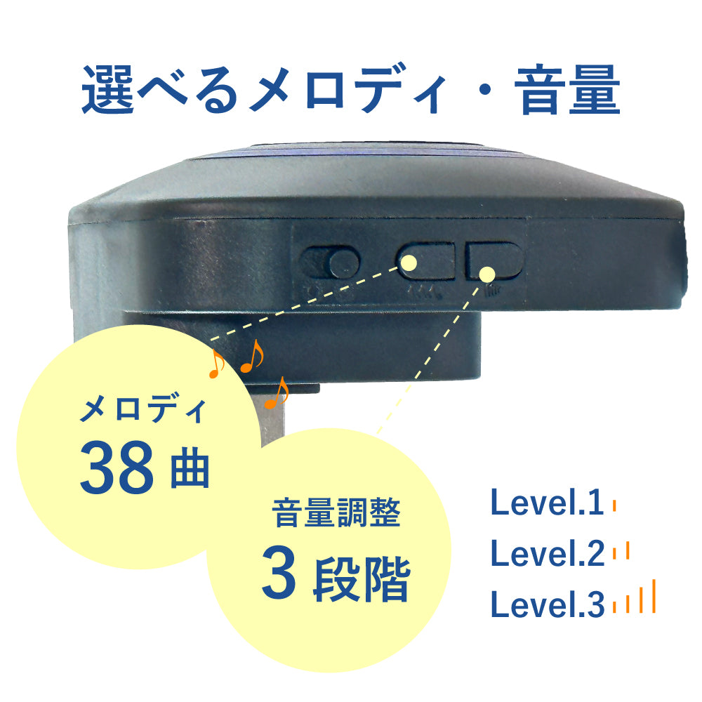 ワイヤレス人感チャイム