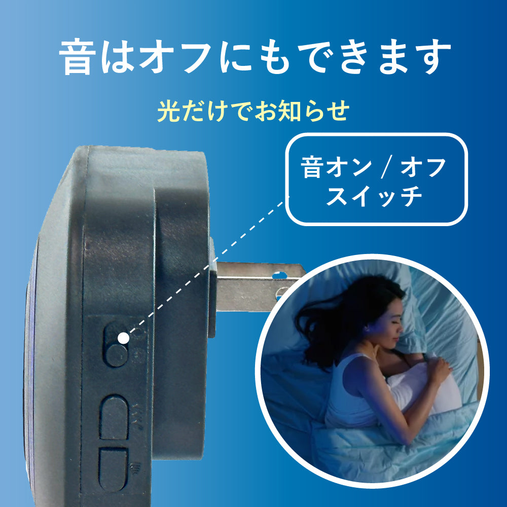 ワイヤレス人感チャイム